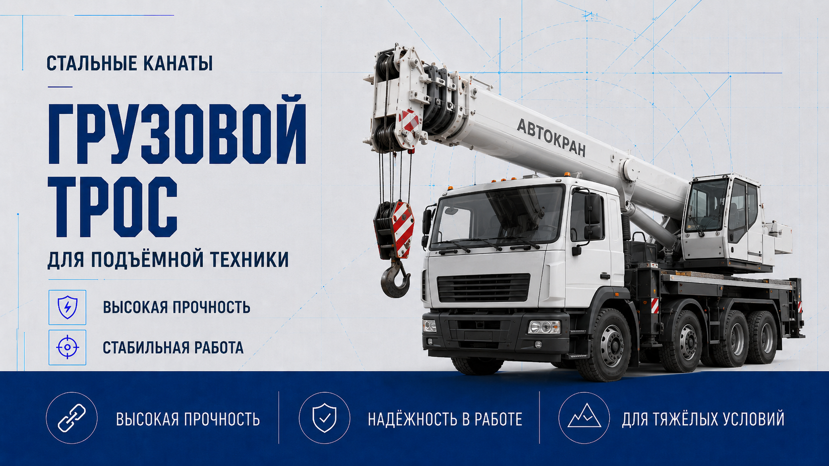 Грузовые канаты